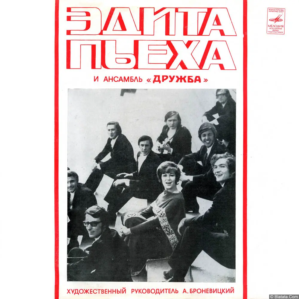 Эдита Пьеха и ансамбль Дружба - Кораблик золотой (1972)