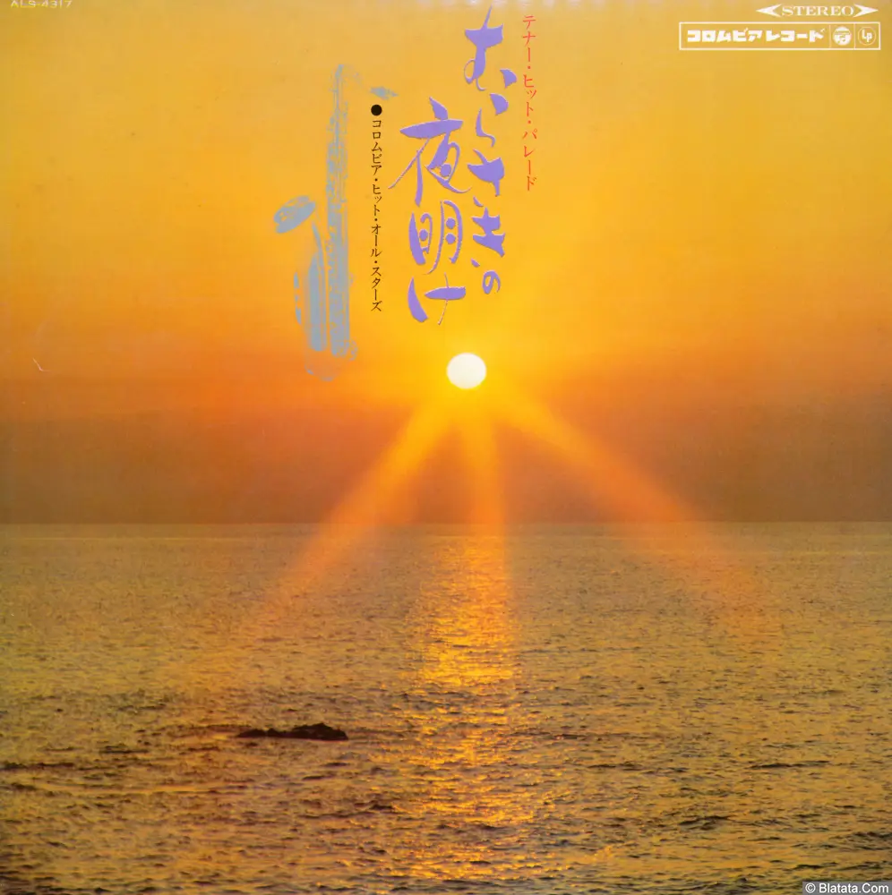 Columbia Orchestra - Murasaki No Yoake (1968) ALS-4317
