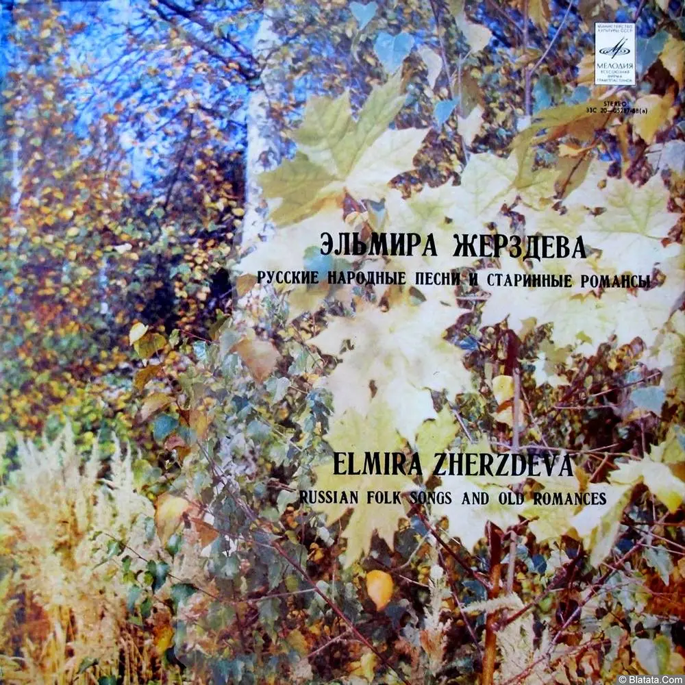 Эльмира Жерздева - Русские народные песни и старинные романсы (1974)