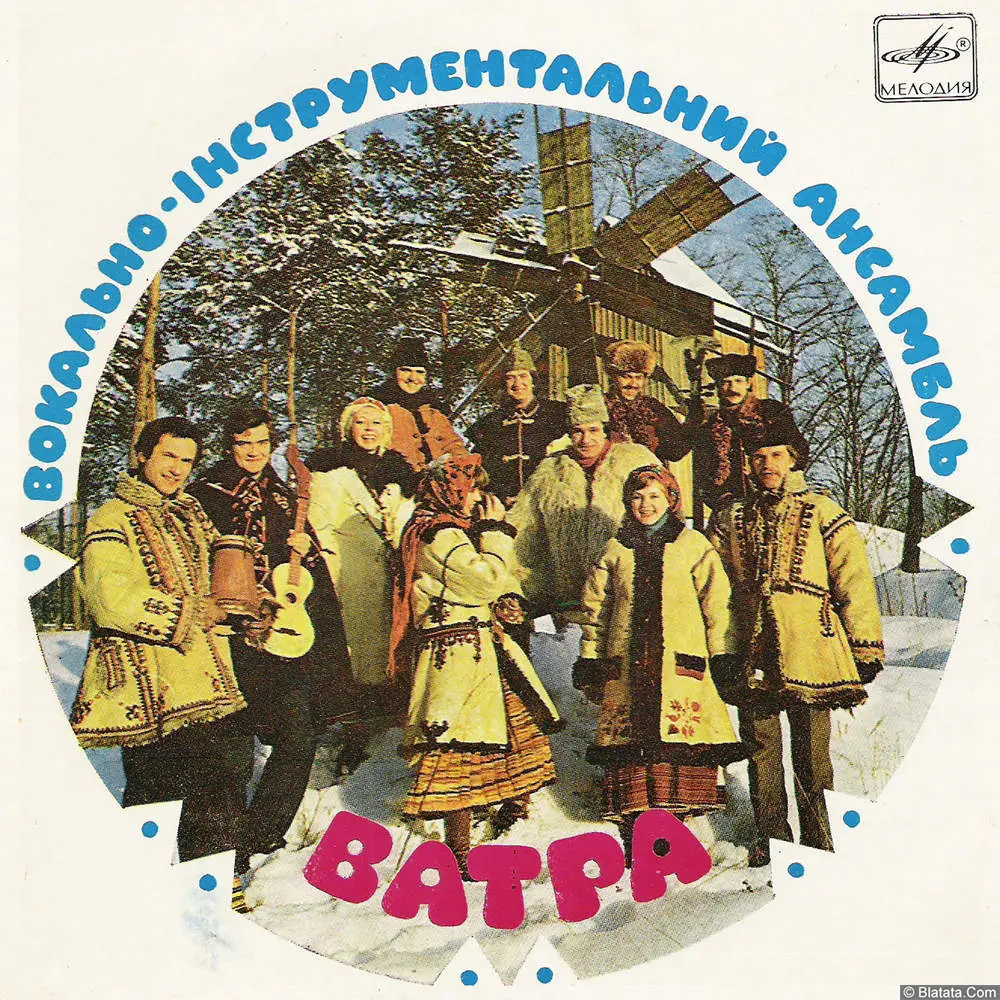 Ватра - Вінок з барвінку (1983)