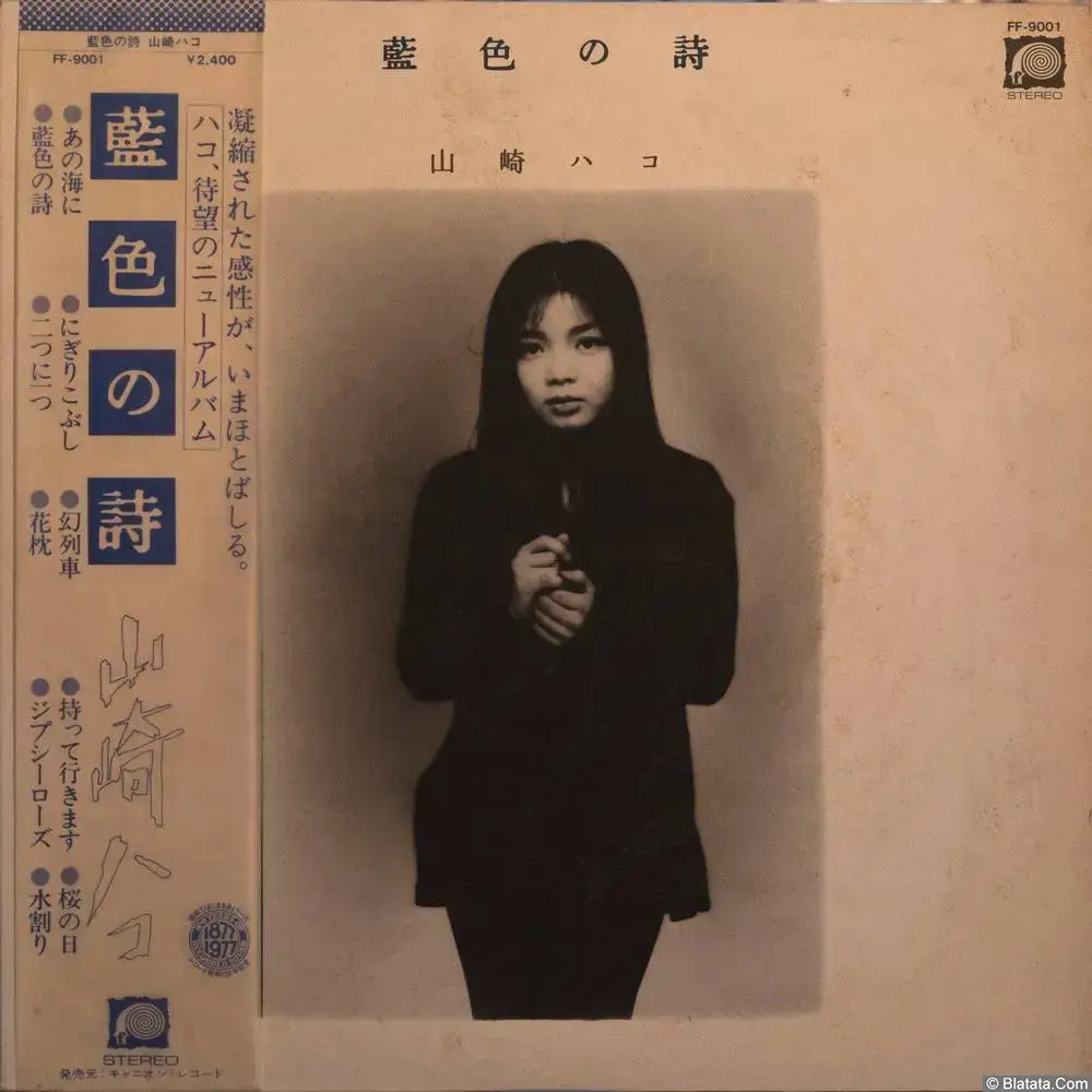 Hako Yamasaki - Aiiro no uta (Indigo poetry) (1977)