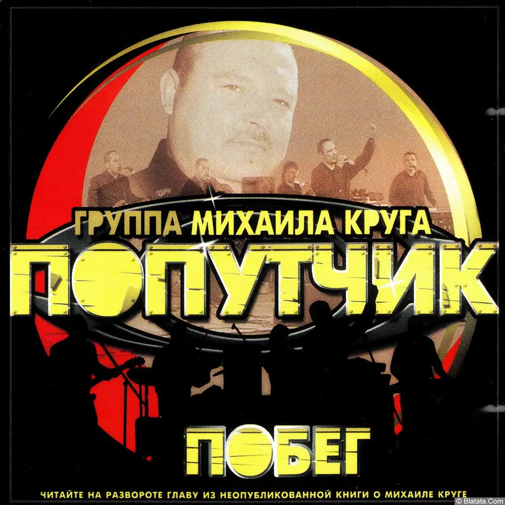 Попутчик - Побег (2003)