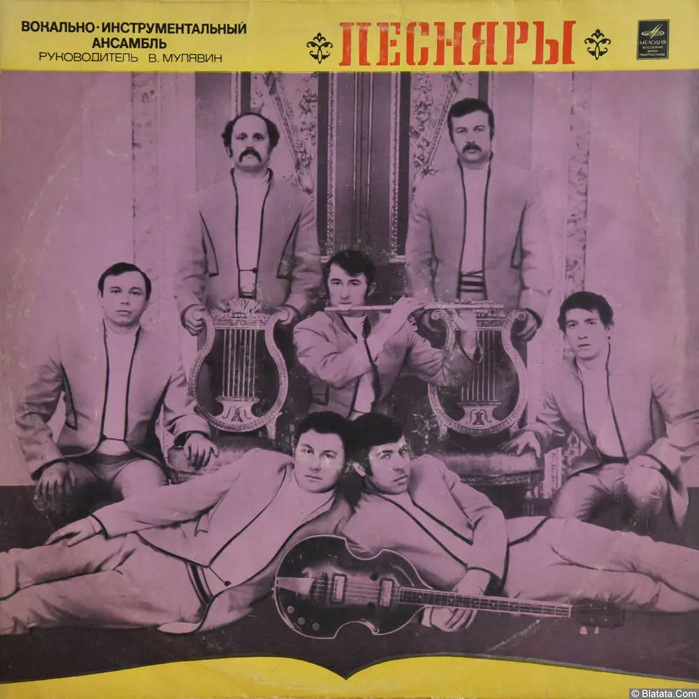 Песняры - Песняры I (1971)