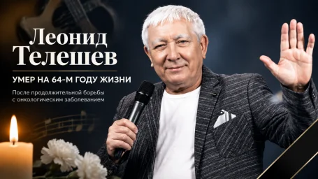 В Твери назвали дату и место прощания с шансонье Леонидом Телешевым