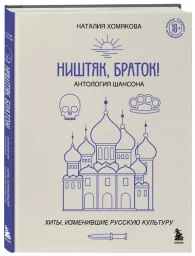 Вышла новая книга о русском шансоне