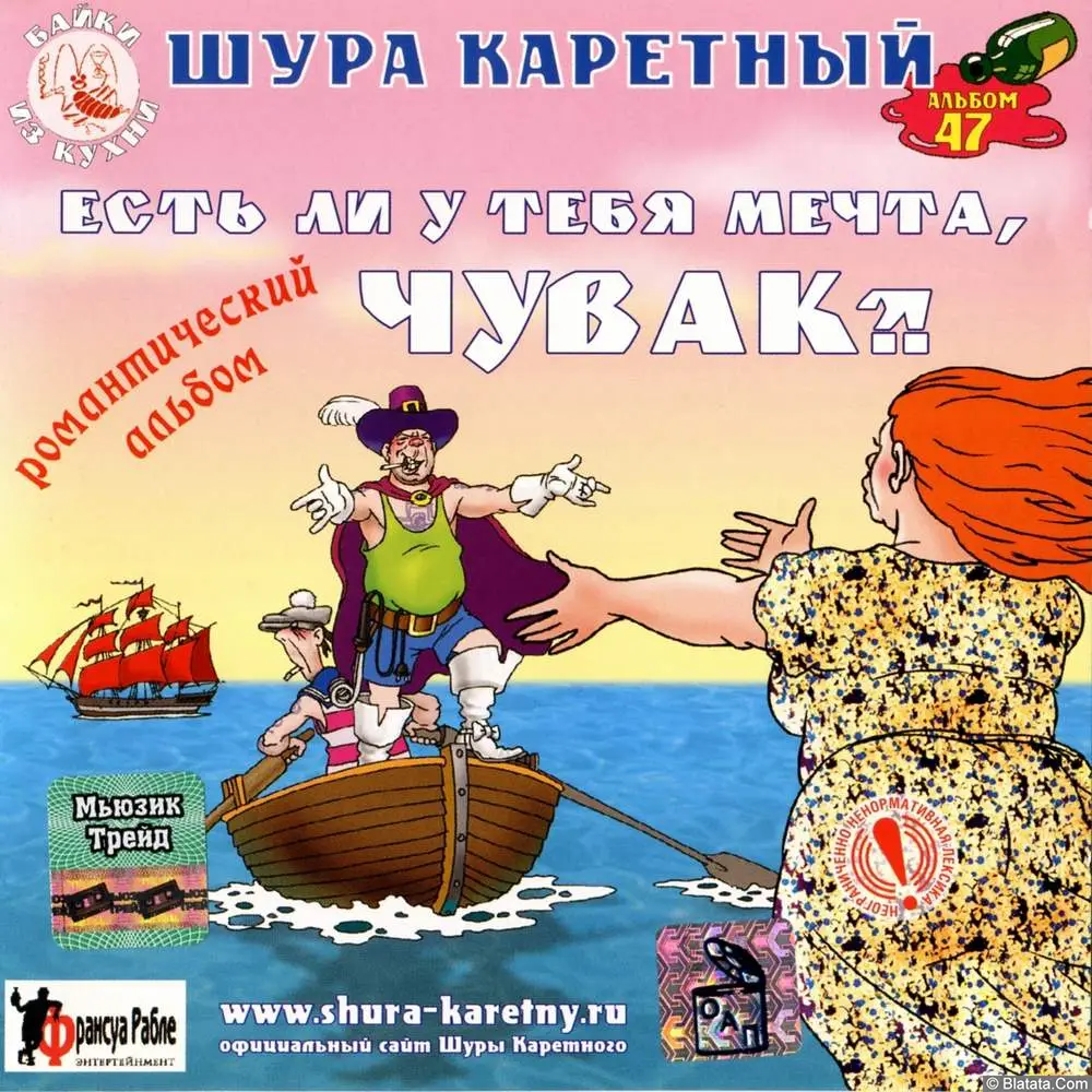 Шура Каретный - Есть ли у тебя мечта, чувак (2004) Шура Каретный - Есть ли у тебя мечта, чувак (2004)