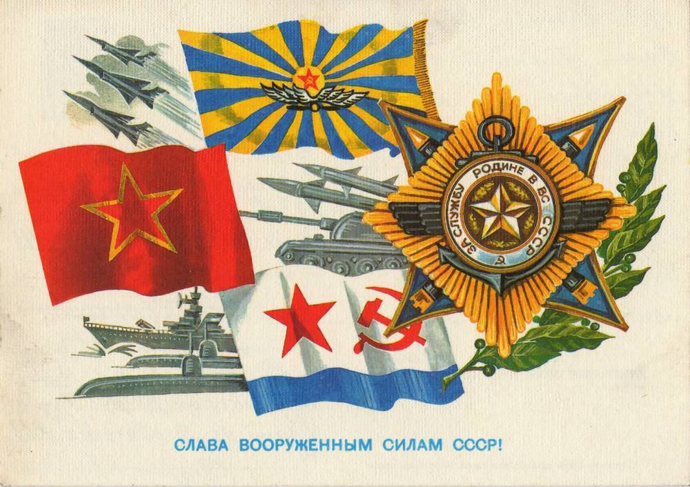 С 23 февраля советская открытка 8
