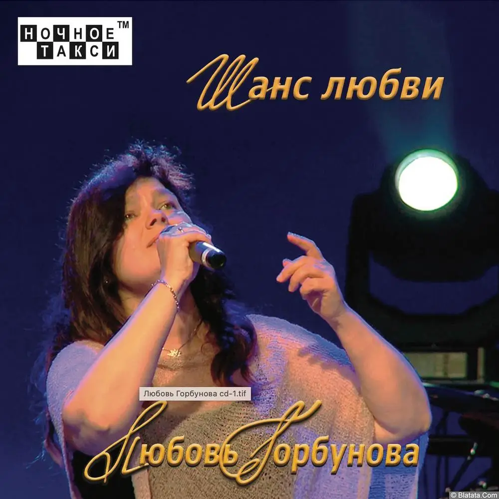 Вышел дебютный альбом Любови Горбуновой