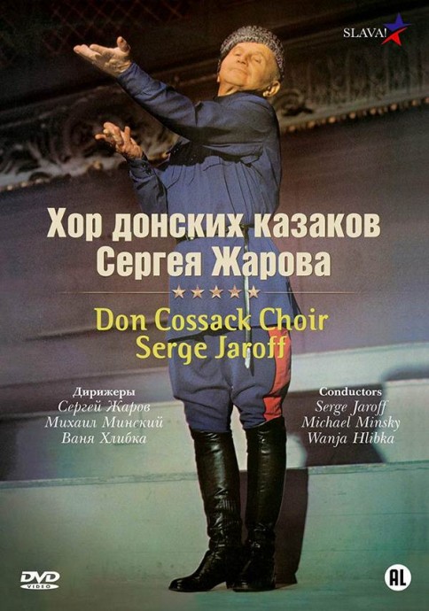 Don Cossack Choir Serge Jaroff, DVD, 2013 г.