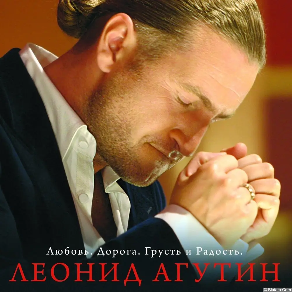 Леонид Агутин - Любовь. Дорога. Грусть и Радость (2007)