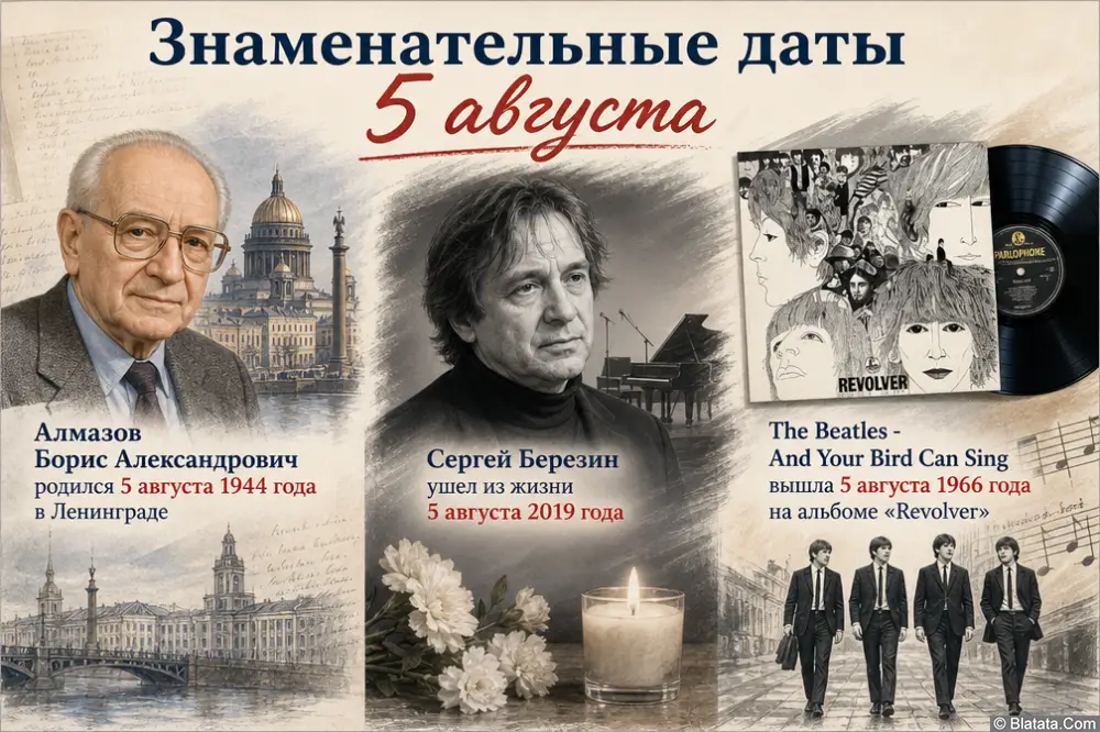 Знаменательные даты и события 5 августа