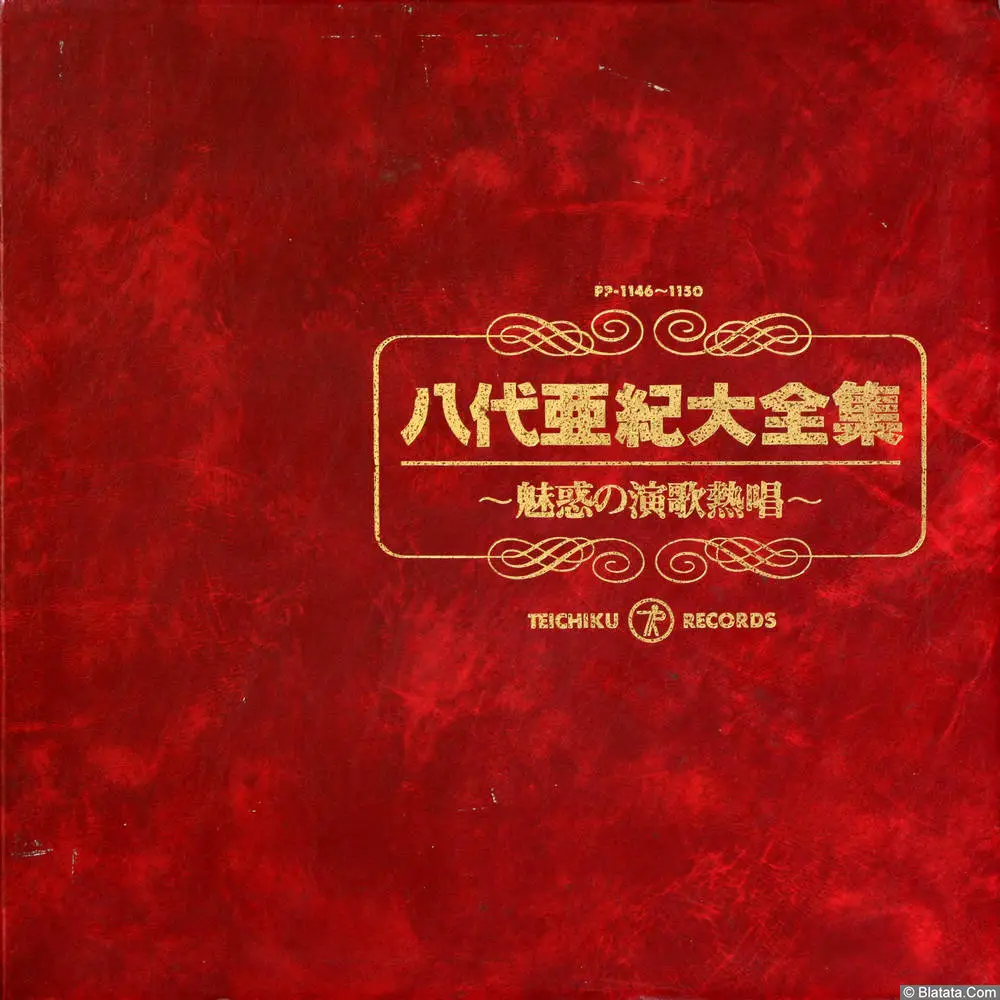 Aki Yashiro - Daizenshu captivating singing Enka (1980) 5LP PP-1146-50 Aki Yashiro - Daizenshu captivating singing Enka (1980) 5LP PP-1146-50