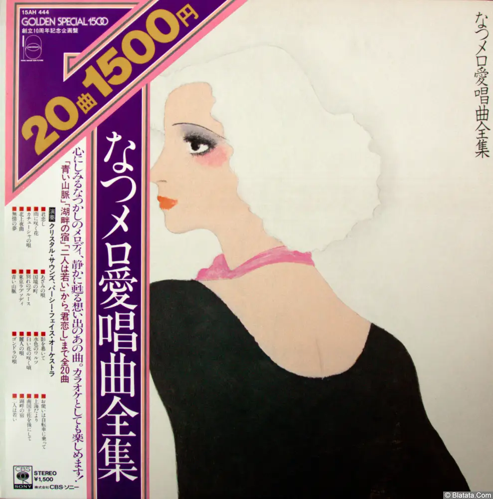 Crystal Sounds - Golden Special 1500. Complete Oldies favorite song (1978) 15AH-444