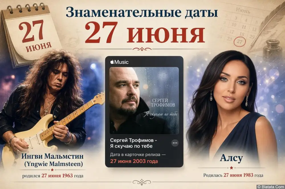 Знаменательные даты 27 июня Знаменательные даты 27 июня