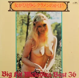 Big Hit Melodies Best 36 - One woman. Kahori cyclamen (1975) GW-3065-6