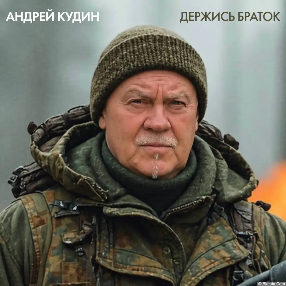 Шансонье Андрей Кудин выпустил новый альбом