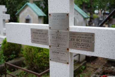 Могила Юсуповым и Шереметьевым на кладбище Сент-Женевьев-де-Буа
