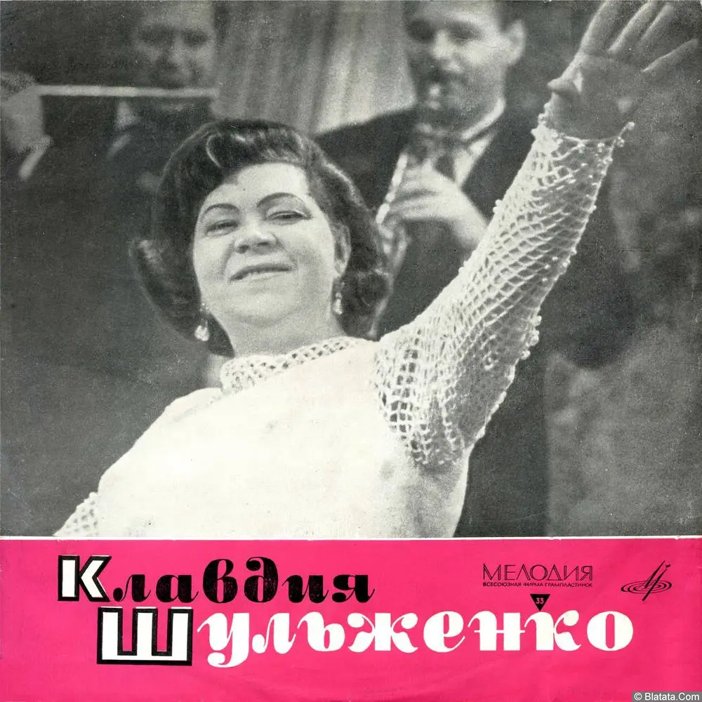 Клавдия Шульженко - Знаю, ты не придешь (1966)