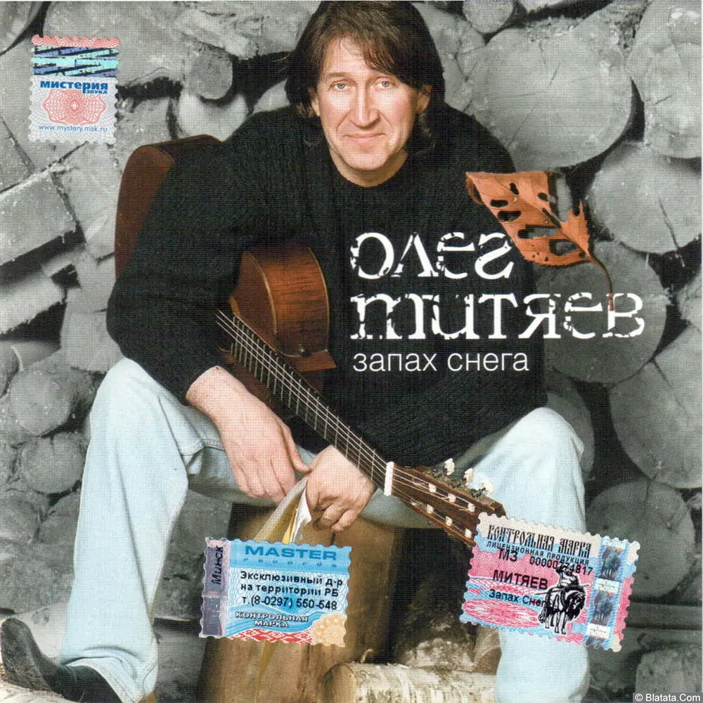 Олег Митяев - Запах снега (2005) Олег Митяев - Запах снега (2005)
