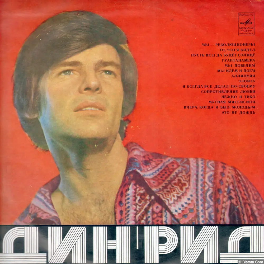 Дин Рид - Дин Рид (1973)