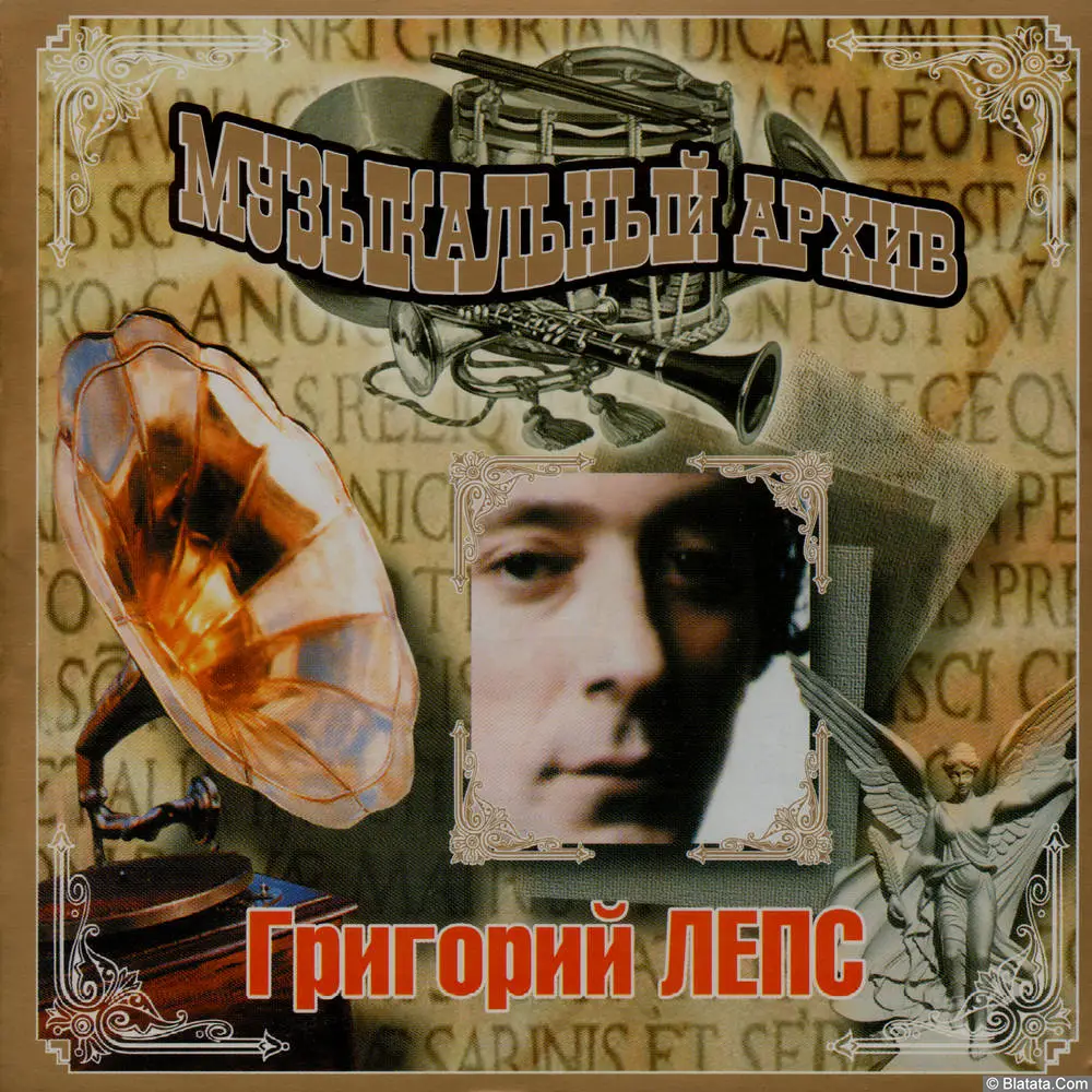 Григорий Лепс - Возвращение к истокам (Гриша Сочинский) (2003)