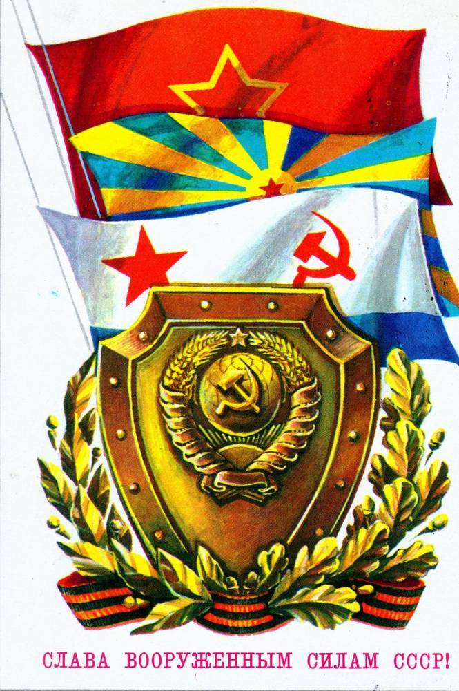 С 23 февраля советская открытка 25