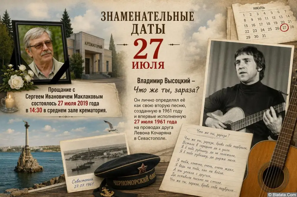 Знаменательные и памятные даты 27 июля Знаменательные и памятные даты 27 июля