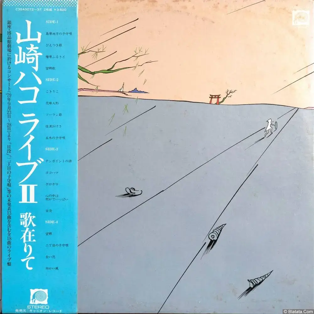 Hako Yamasaki - Live II (2LP) (1979)