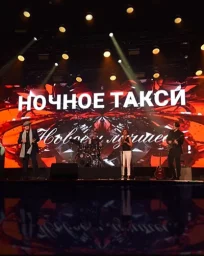 Студия «Ночное такси» приглашает принять участие в сьемках концерта «40 лет Студии «Ночное такси» Студия «Ночное такси» приглашает принять участие в сьемках концерта «40 лет Студии «Ночное такси»