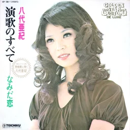 Aki Yashiro - Golden Star Custom Deluxe (1973) CF-28