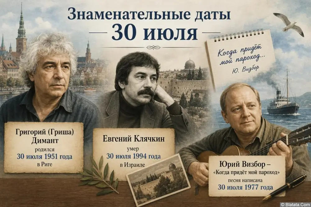 Знаменательные даты 30 июля