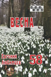 Евгений Любимцев выпускает новую книгу стихов