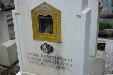 Могила Алёши Димитриевича на кладбище Сент-Женевьев-де-Буа 2