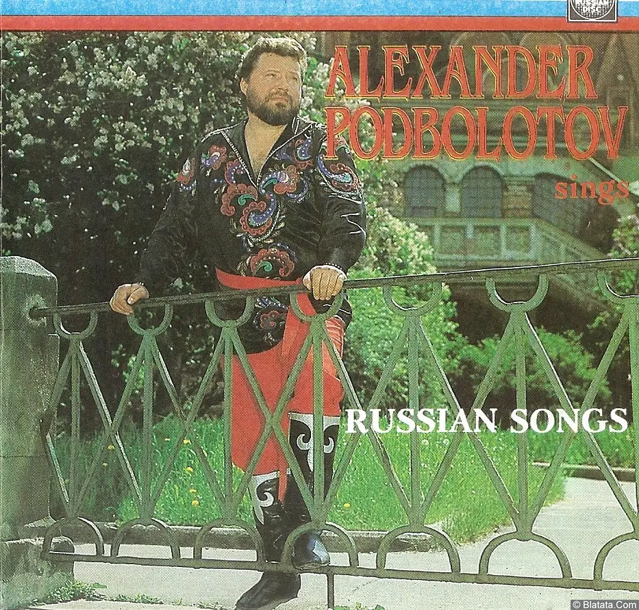 Александр Подболотов поет русские песни, 1992 г.
