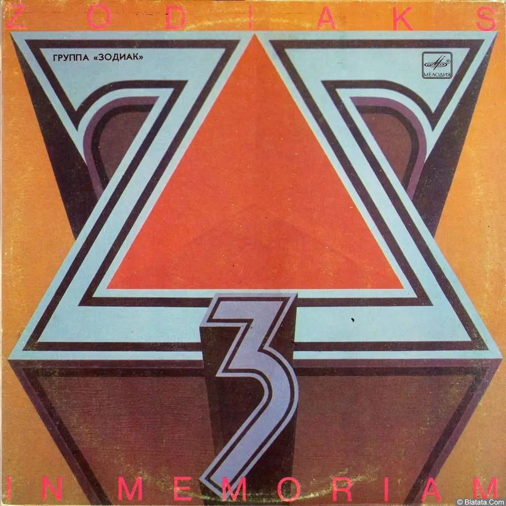 Зодиак - In Memoriam (1989)