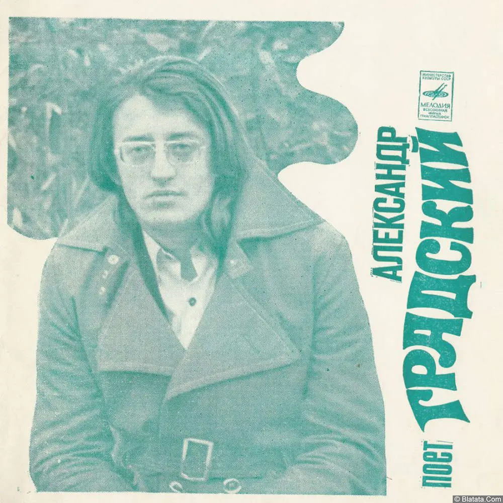Александр Градский поет свои песни - Скоморохи (1974) Александр Градский поет свои песни - Скоморохи (1974)