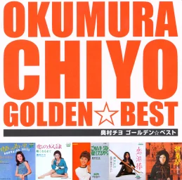 Chiyo Okumura - Golden Best (2002) TOCT-10878