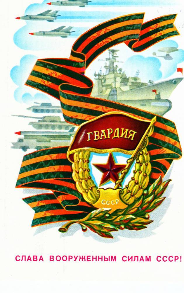 С 23 февраля советская открытка 27