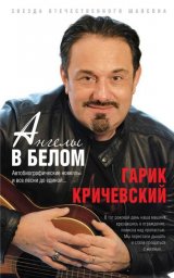 Гарик Кричевский выпустил новую книгу