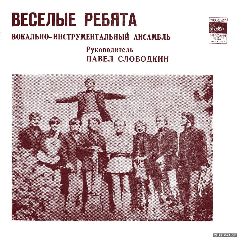 Веселые ребята - На земле живет любовь (1974)