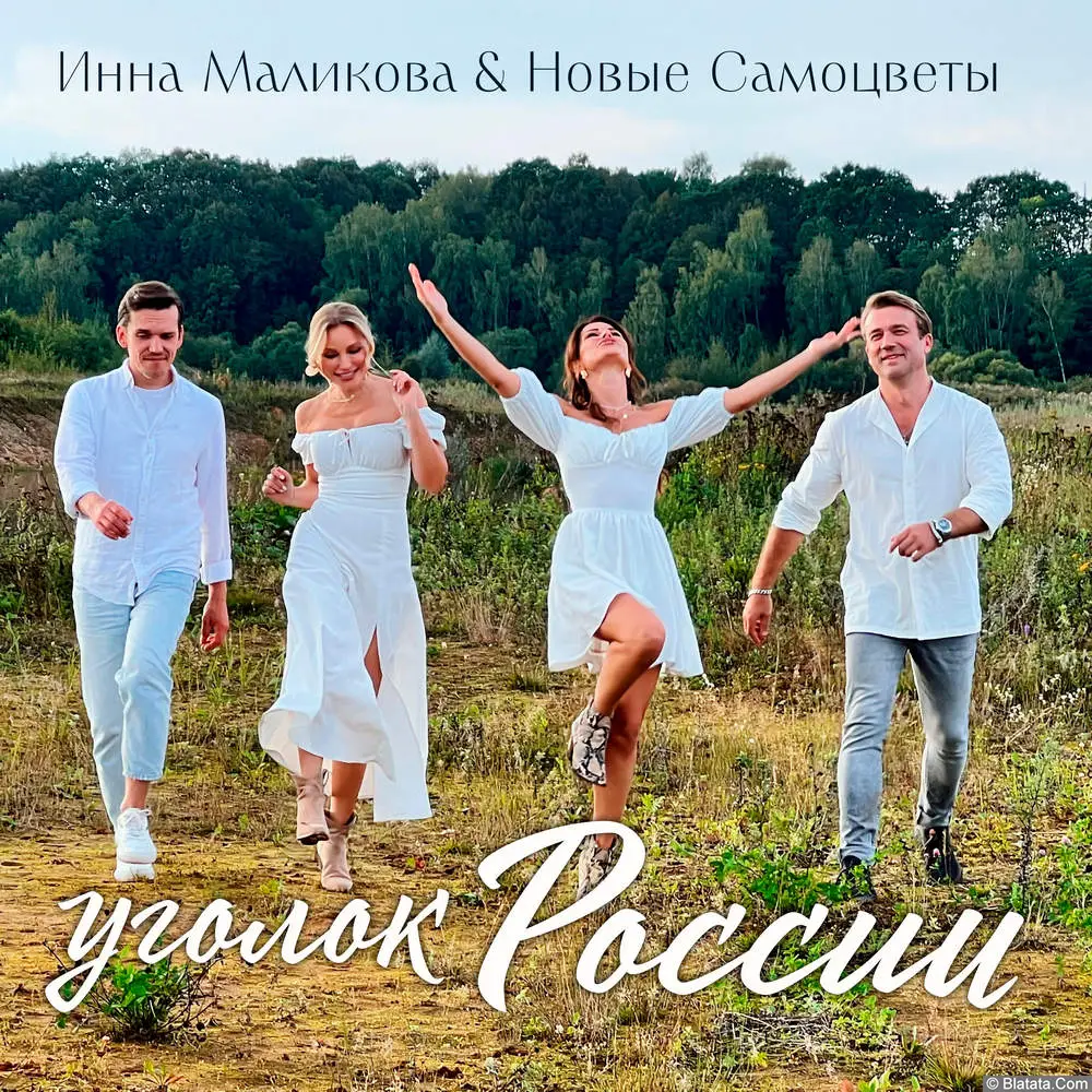 «Новые Самоцветы» представляют обновлённую версию легендарной песни «Уголок России»