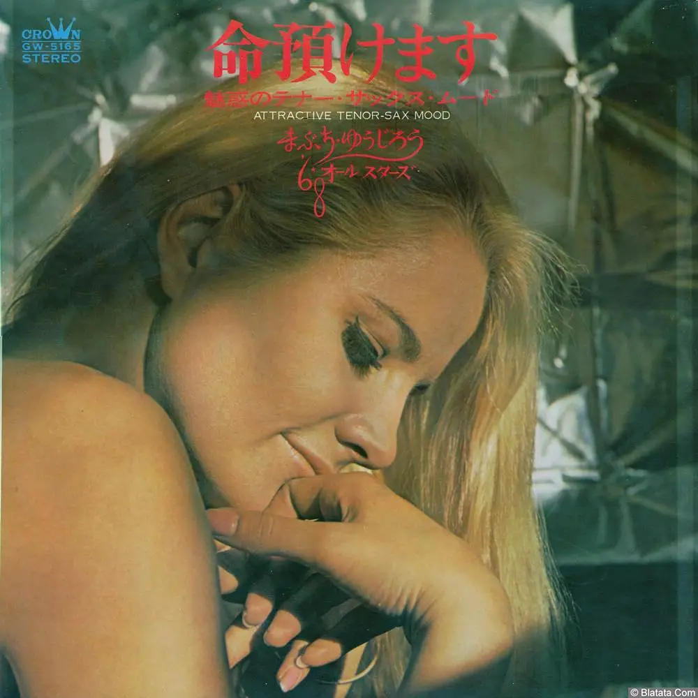 68 All Stars & Mabuchi Yujiro - Inochi Azukemasu (1970) GW-5165