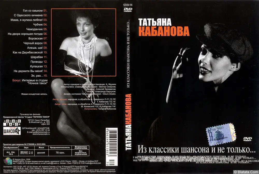 Татьяна Кабанова - Из классики шансона и не только (2006)