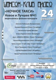 Студия «Ночное такси» принимает заявки на участие в фильме «Ночное такси» - новое и лучшее» №41