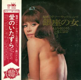 68 All Stars & Mabuchi Yujiro - Ginza No Onna (2LP) (1970) GW-8065-6