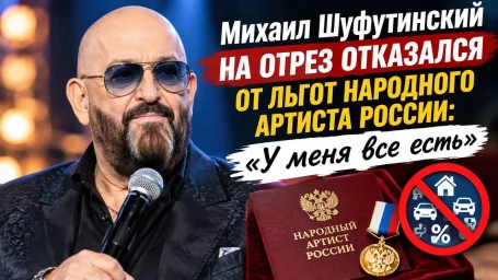 &laquo;У меня все есть&raquo;: Михаил Шуфутинский объяснил, почему отказался от льгот народного артиста РФ