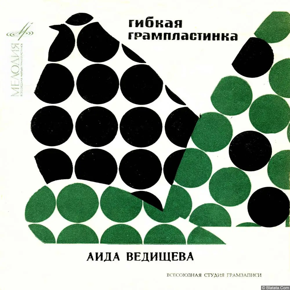 Аида Ведищева - Будь со мною прежним (1968) Аида Ведищева - Будь со мною прежним (1968)
