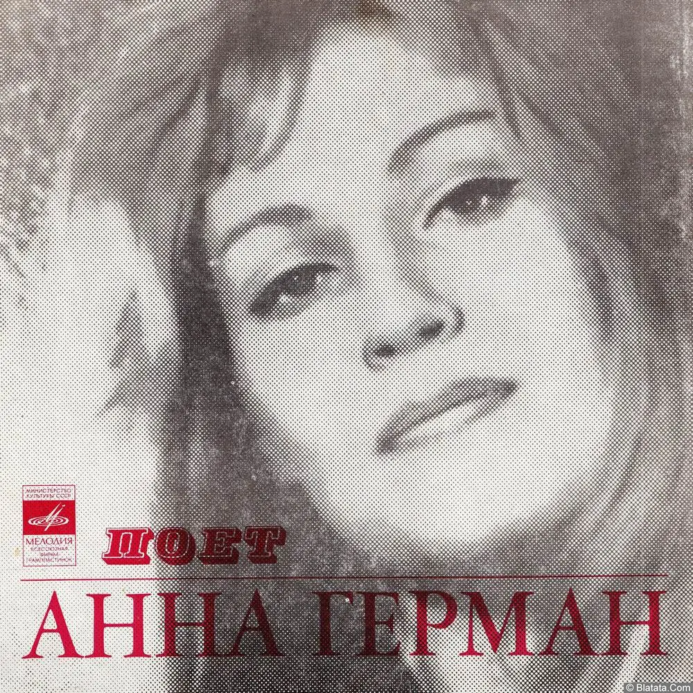 Анна Герман - Когда цвели сады (1978)