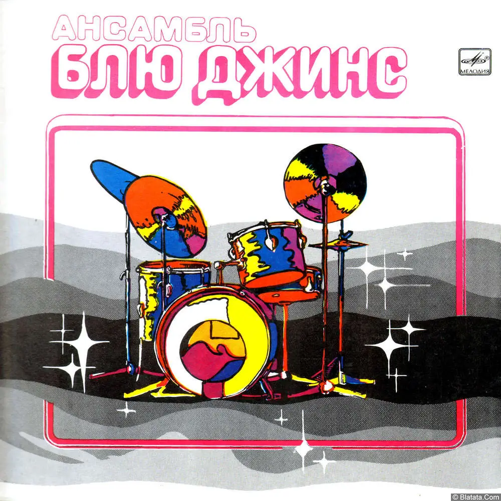 Takeshi Terauchi And His Blue Jeans - Блю джинс (1984)