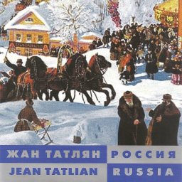 Жан Татлян «Россия», 2007 г.
